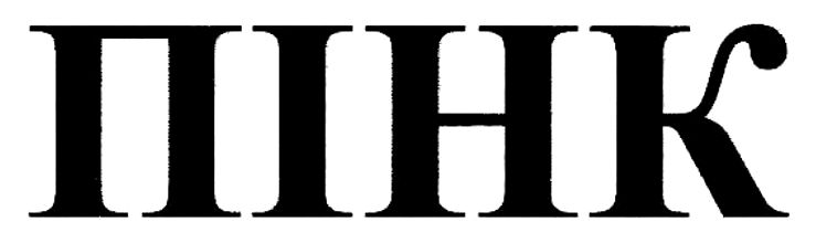 пінк