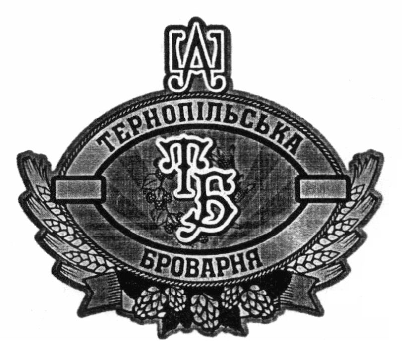 тернопільська броварня