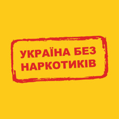 Лого ТМ наркотиків