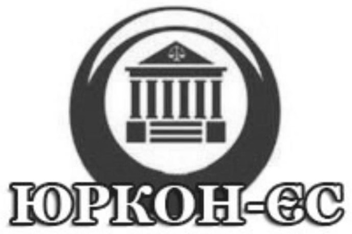 юркон єс