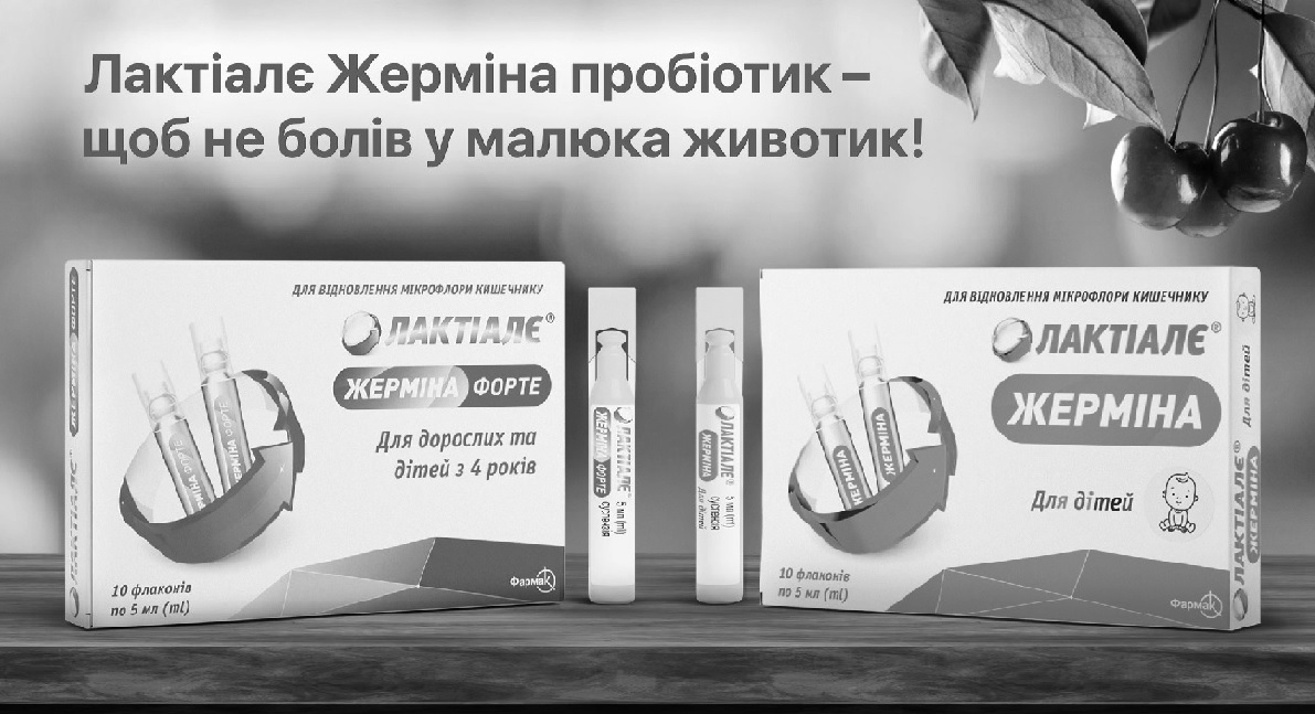 лактіалє жерміна пробіотик-щоб не болів у малюка животик!