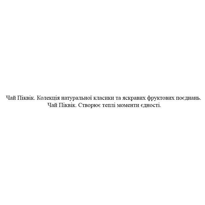колекція натуральної класики та яскравих фруктових поєднань