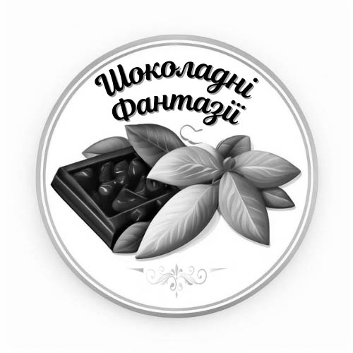 шоколадні фантазії