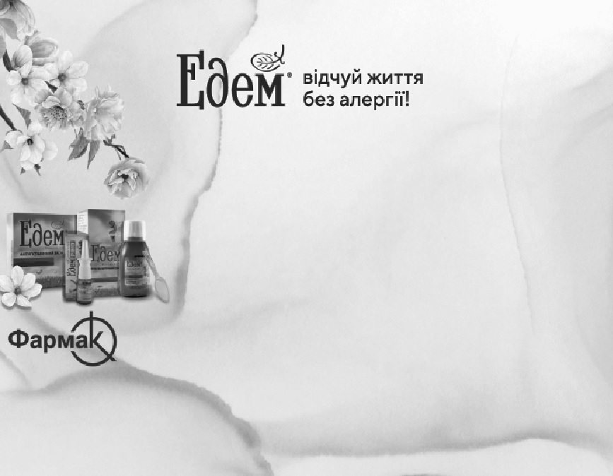 відчуй життя без алергії!