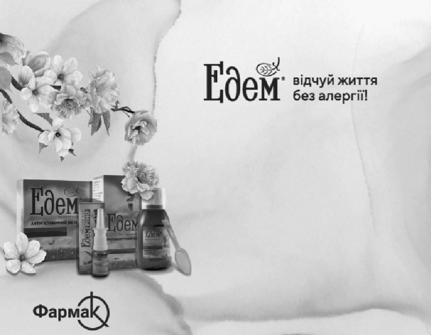 відчуй життя без алергії!