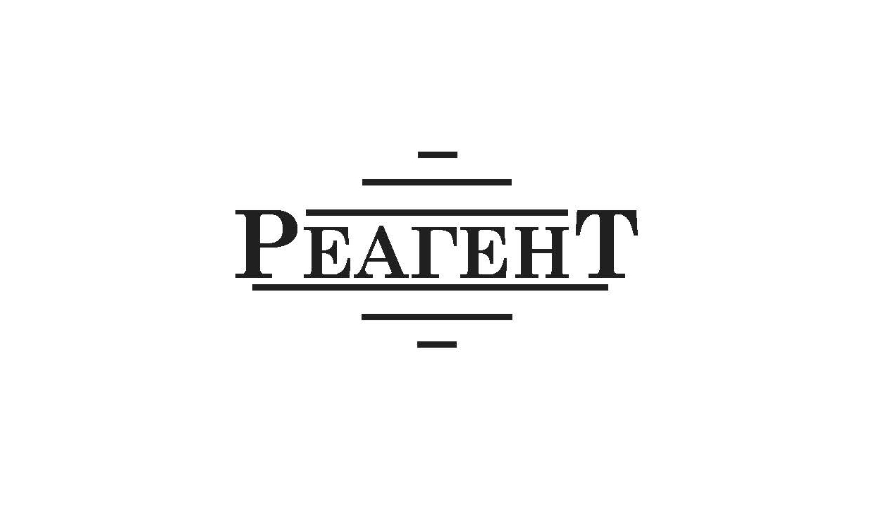 реагент