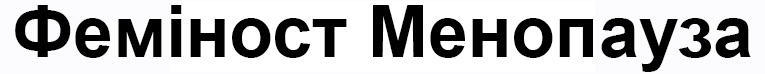феміност менопауза