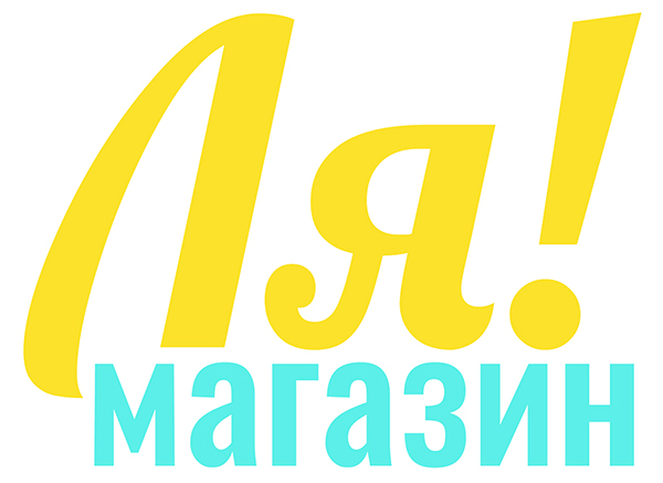 ля! магазин