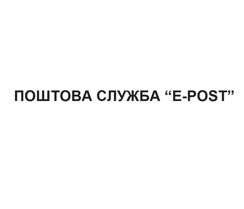 поштова служба e-post