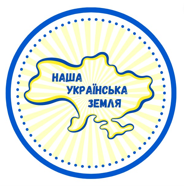 наша українська земля