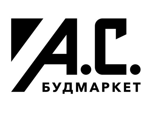 а.с. будмаркет