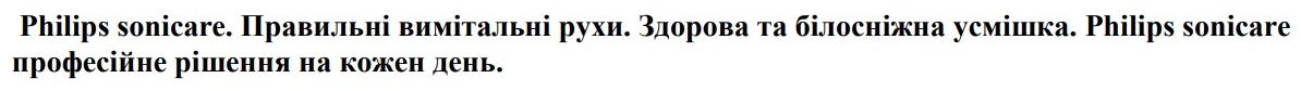 philips sonicare. правильні вимітальні рухи. здорова та білосніжна усмішка. philips sonicare професійне рішення на кожен день.