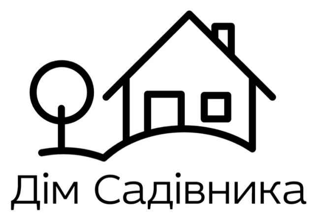 дім садівника
