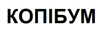 копібум