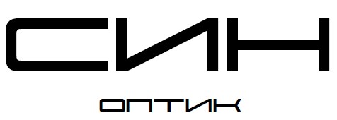 син оптик