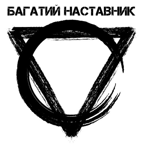 багатий наставник