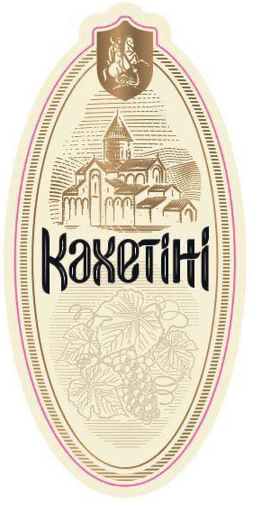 кахетіні