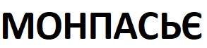 монпасьє