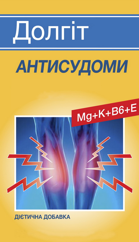 долгіт антисудоми