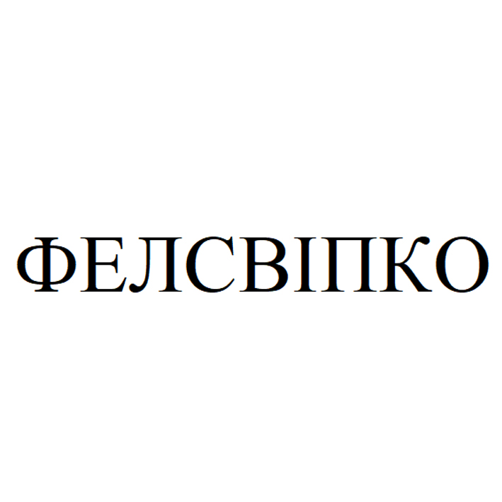 фелсвіпко