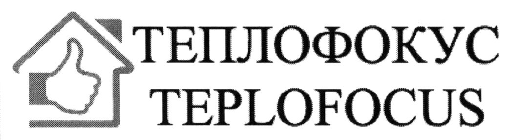 teplofocus