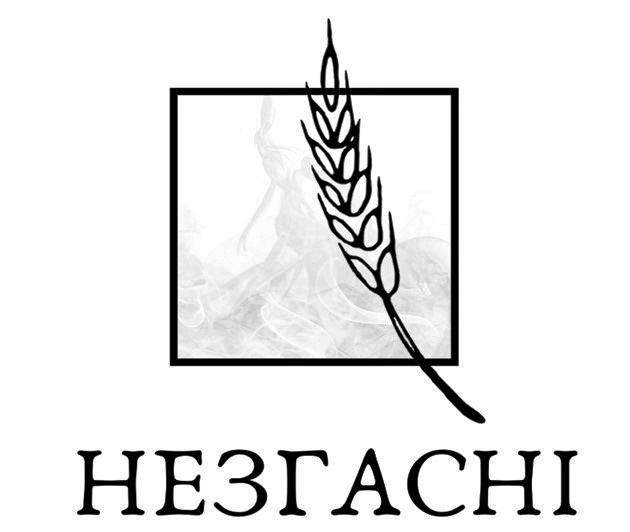 незгасні