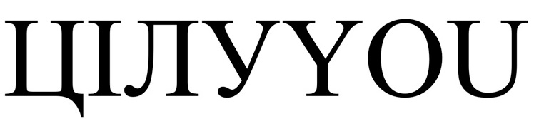 цілу you
