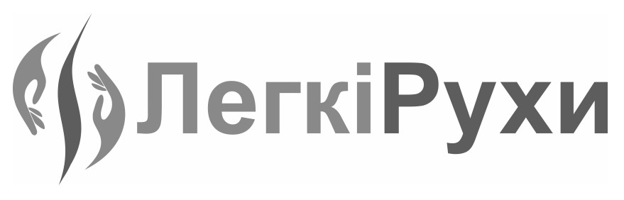 легкі рухи