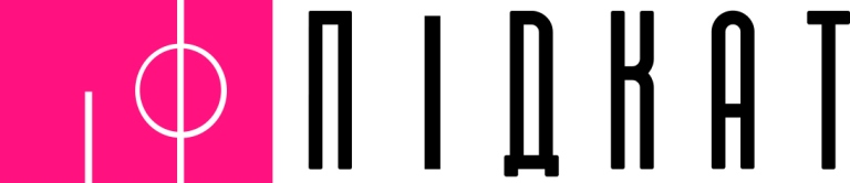підкат