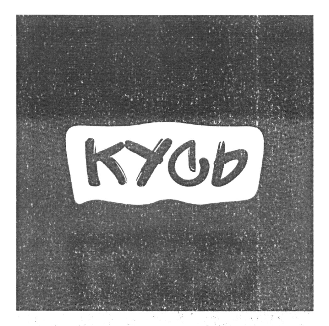 кусь