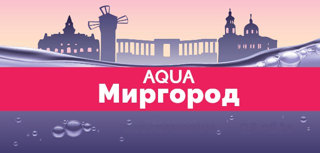 миргород