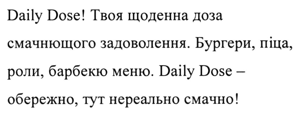 daily dose - обережно, тут нереально смачно!