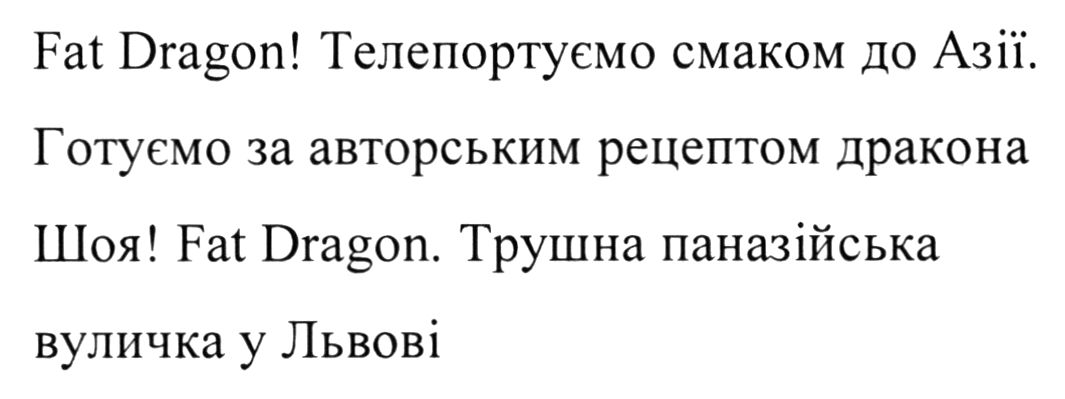 готуємо за авторським рецептом дракона шоя