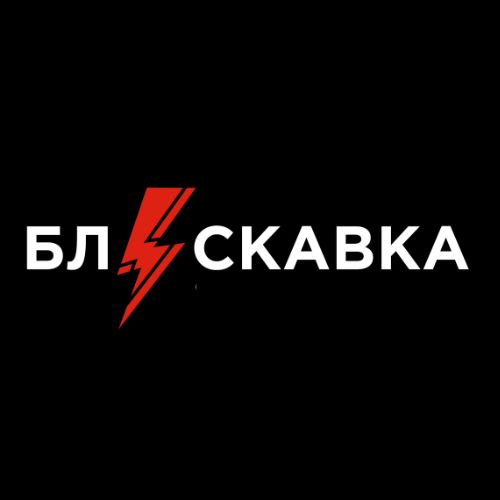 бл скавка