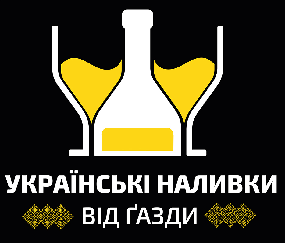 українські наливки від ґазди
