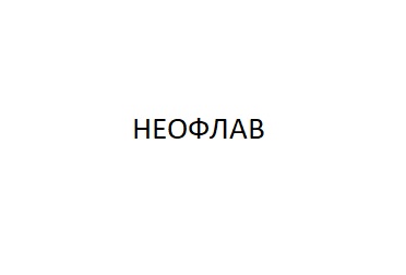 неофлав