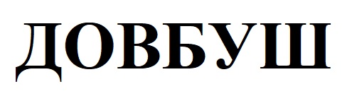 довбуш