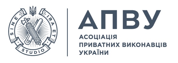 асоціація приватних виконавців україни