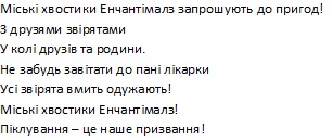 міські хвостики енчантімалз запрошують до пригод!