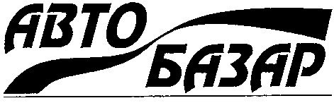 авто базар