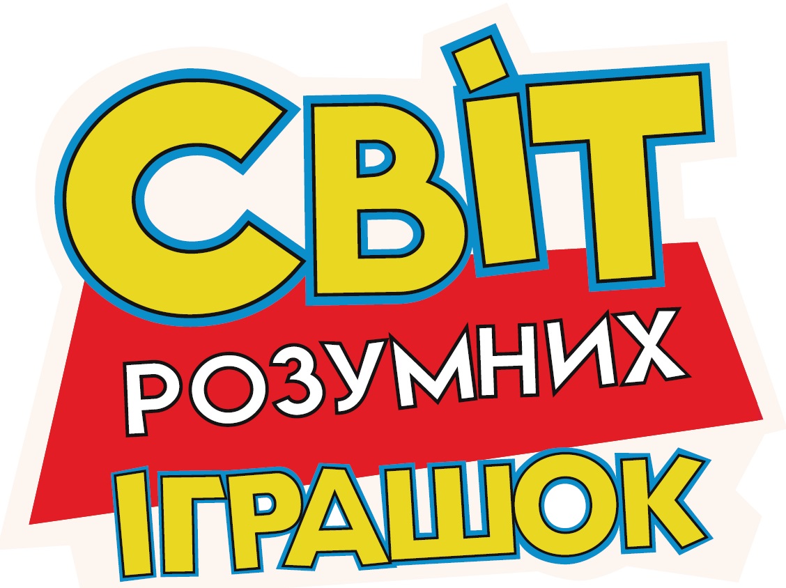 світ розумних іграшок