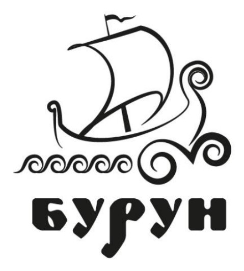 бурун