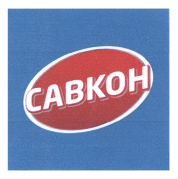савкон