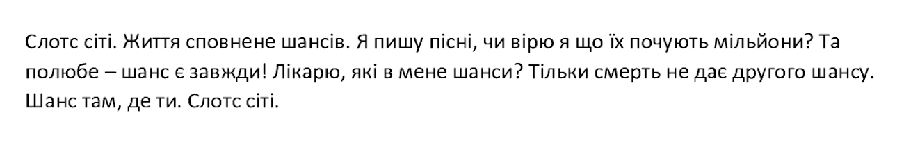 слотс сіті. життя сповнене шансів. я пишу пісні, чи вірю я що їх почують мільйони? та полюбе-шанс є завжди! лікарю, які в мене шанси? тільки смерть не дає другог шансу. шанс там, де ти. слотс сіті.