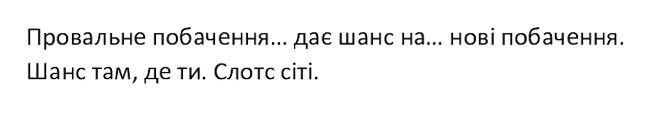 провальне побачення… дає шанс на… нові побачення