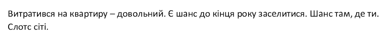 витратився на квартиру – довольний