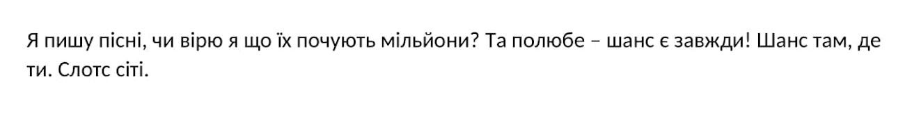 я пишу пісні, чи вірю я що їх почують мільйони?