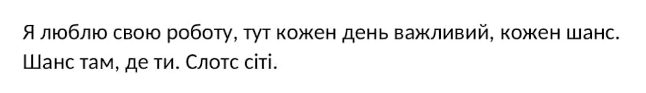 я люблю свою роботу, тут кожен день важливий, кожен шанс