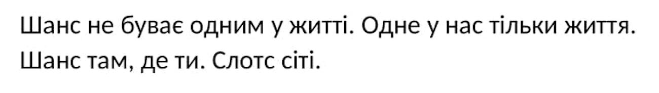 шанс не буває одним у житті
