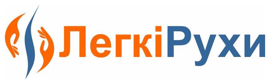 легкі рухи